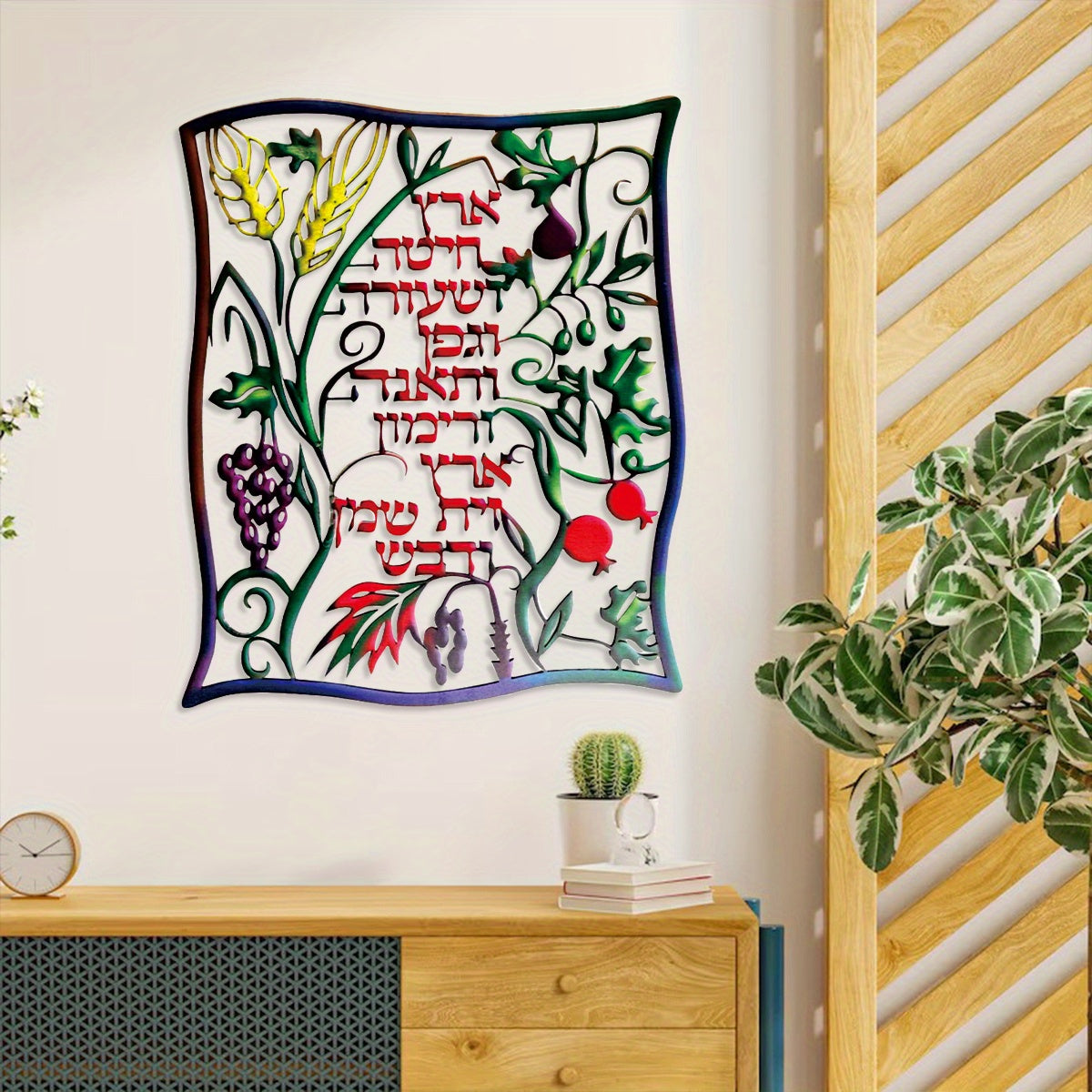 Adorno de pared Metálico “Shiv’at Haminim” (Las Siete Especies de Israel)