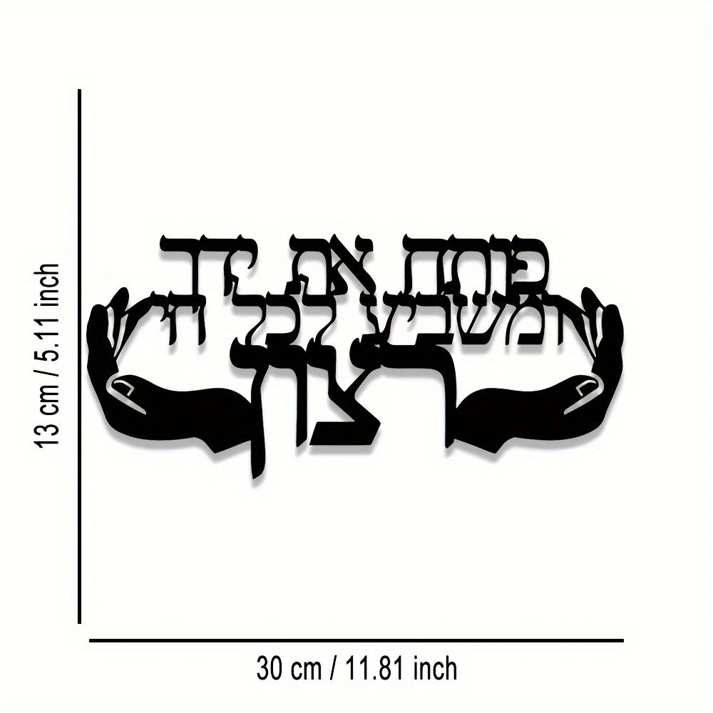 Cuadro Decorativo Judio“Abre tus Brazos y Recibe la Bendición” – Inspiración Divina.