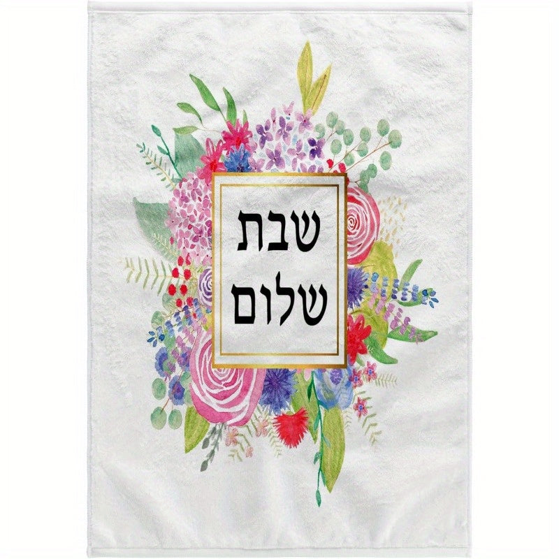 Toalla de Mano 3D Rosa – Arte Judío Moderno con Letras Hebreas y Deseos de Shabat, Poliéster Ultra Suave.