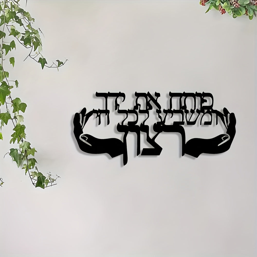 Cuadro Decorativo Judio“Abre tus Brazos y Recibe la Bendición” – Inspiración Divina.