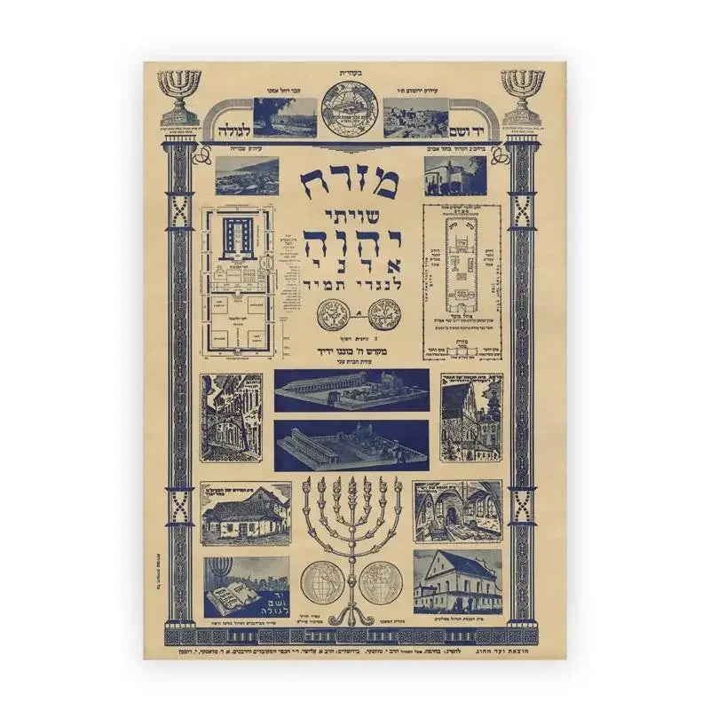 cuadro-decorativo-judio-con-versiculo-judio