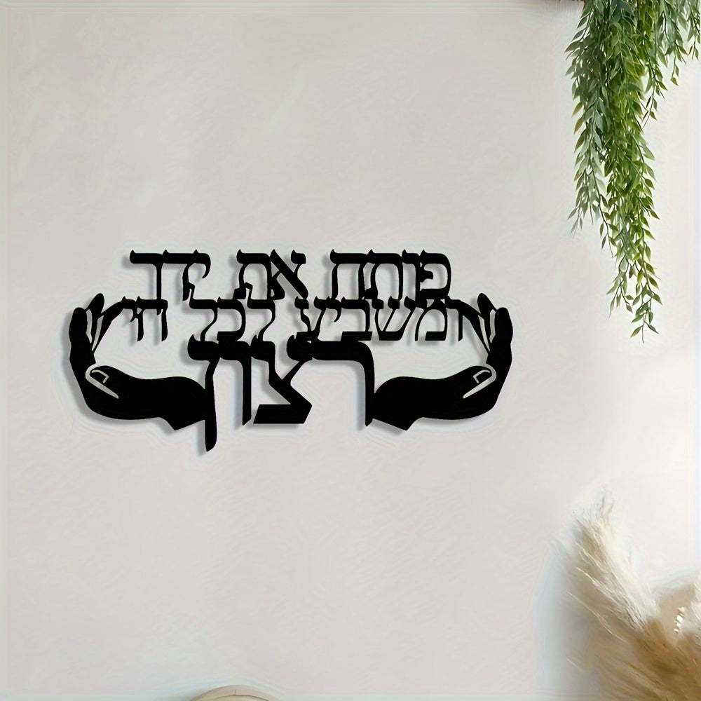 Cuadro Decorativo Judio“Abre tus Brazos y Recibe la Bendición” – Inspiración Divina.