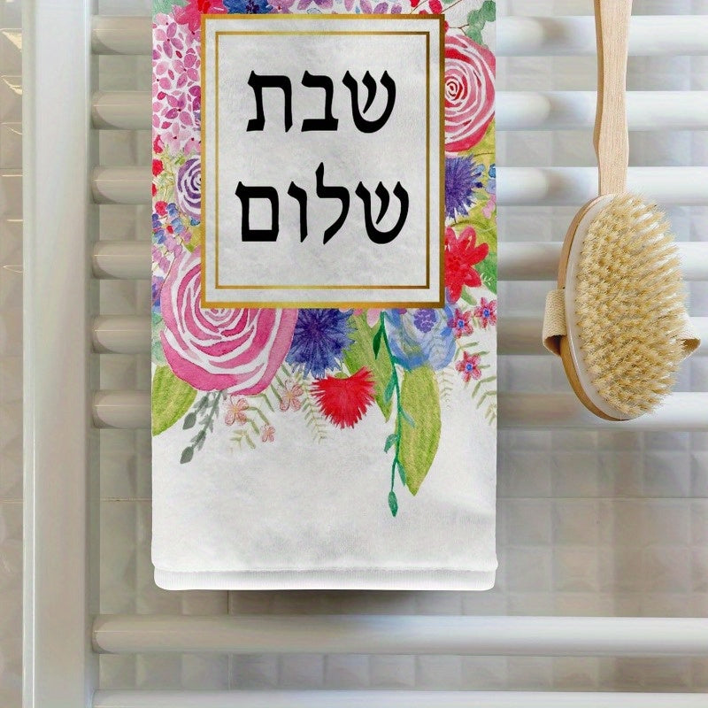 Toalla de Mano 3D Rosa – Arte Judío Moderno con Letras Hebreas y Deseos de Shabat, Poliéster Ultra Suave.